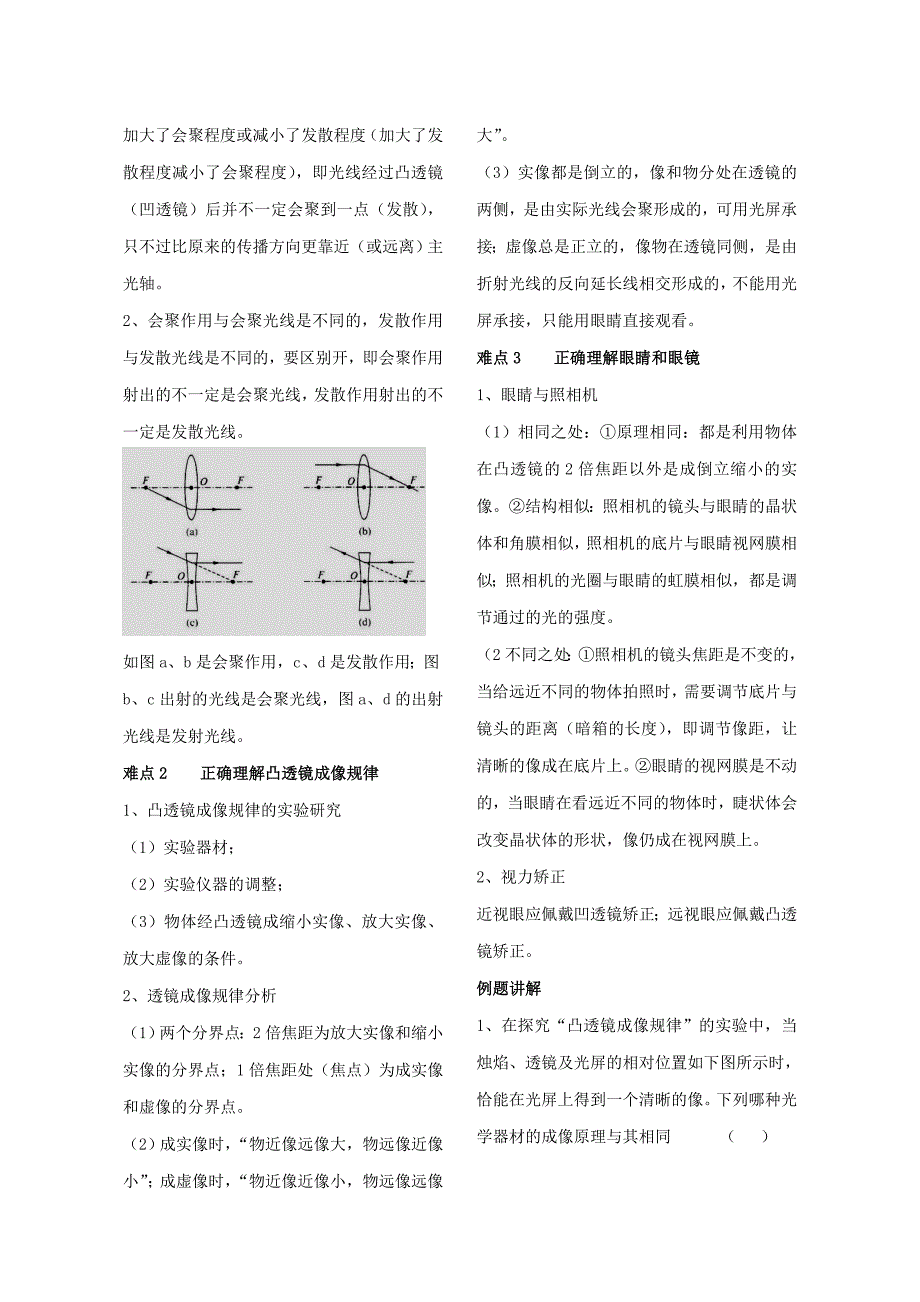 2013年中考物理第一轮复习 第三章 透镜及其应用_第2页