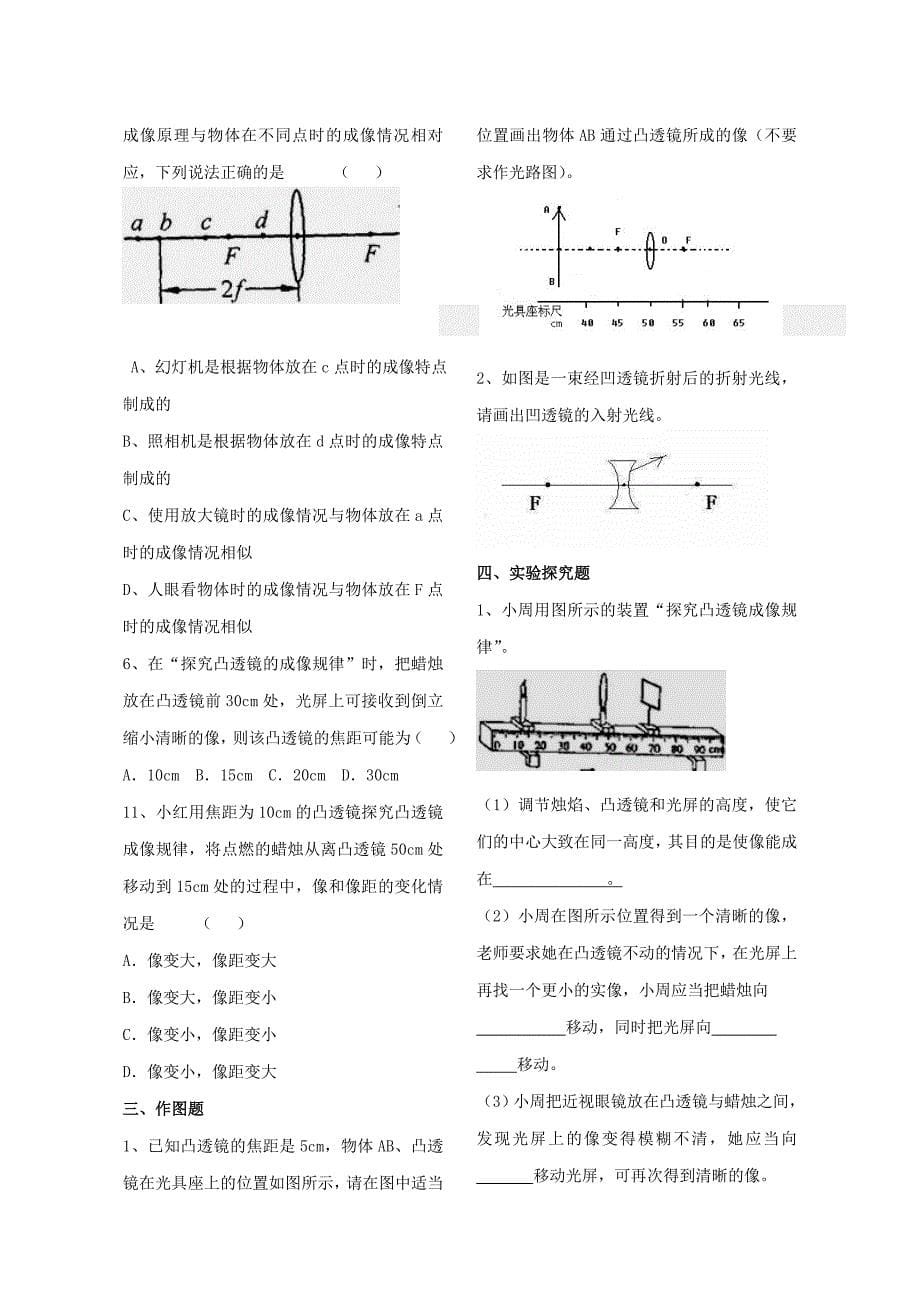 2013年中考物理第一轮复习 第三章 透镜及其应用_第5页