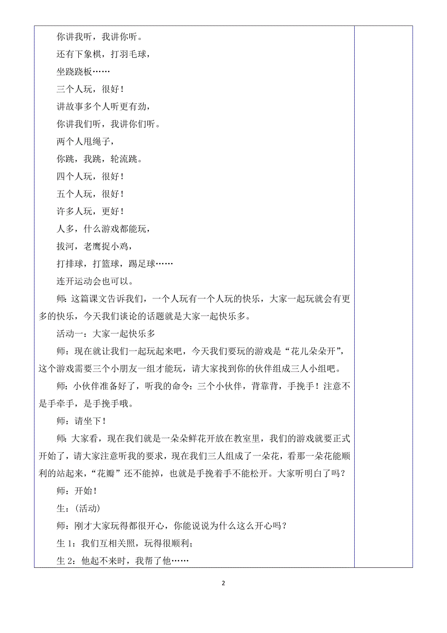 一年级下部编人-教版道德与法治第四单元教案(表格式)_第2页