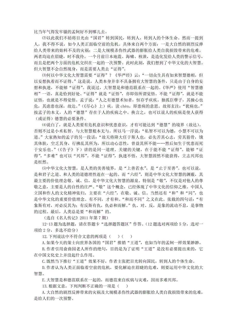 广东省中山市2013届高三语文第二次统测试卷_第4页