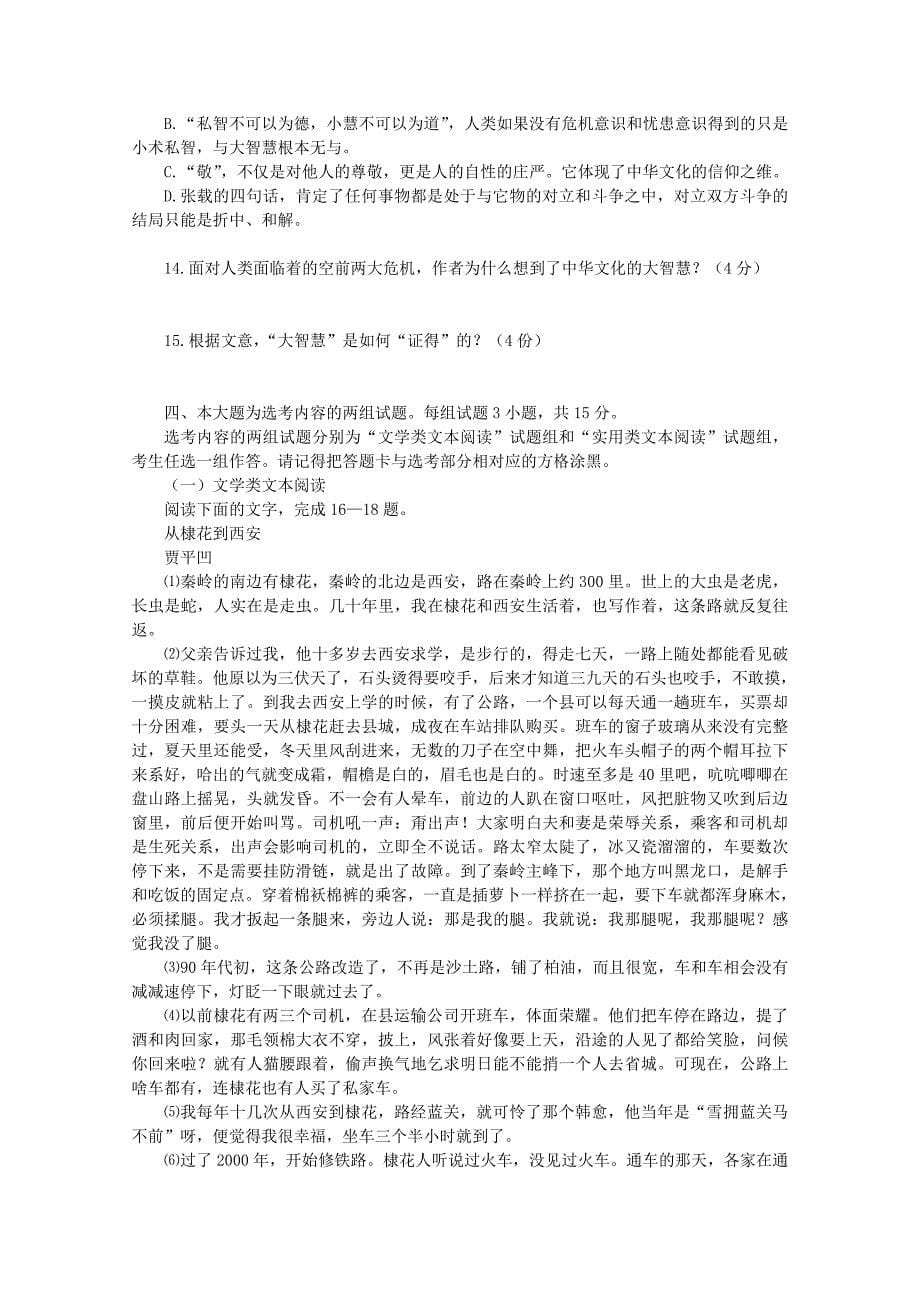 广东省中山市2013届高三语文第二次统测试卷_第5页
