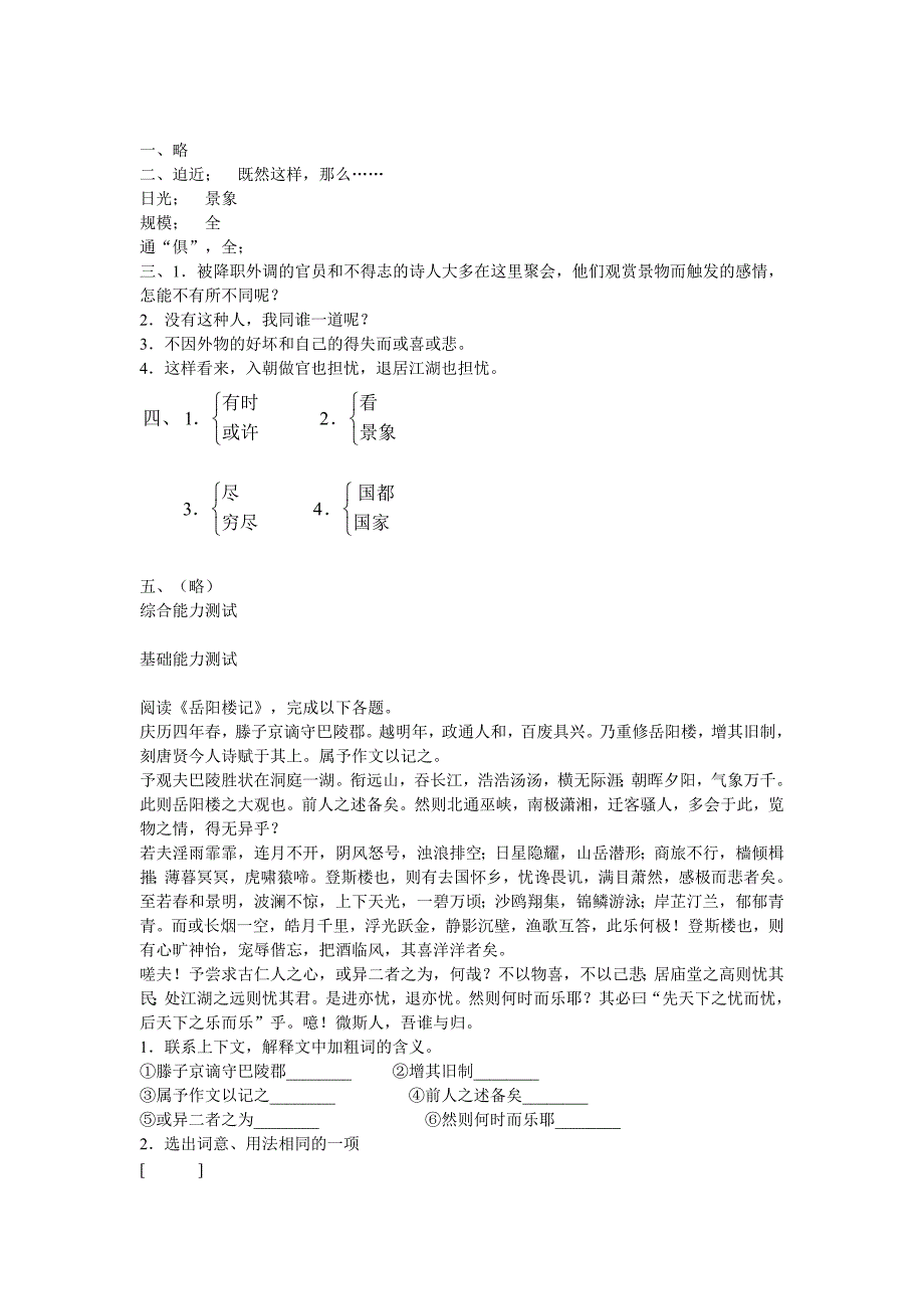 2013年秋九年级语文上册 20 岳阳楼记同步训练 苏教版_第2页