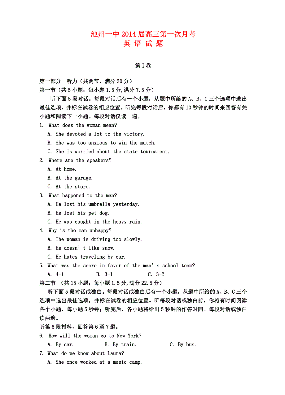 安徽省池州一中2014届高三英语上学期第一次月考试题_第1页