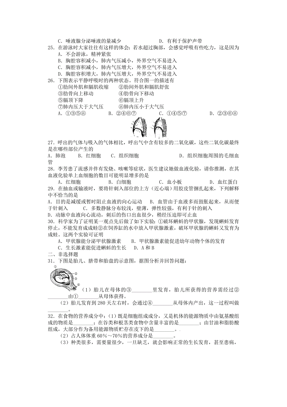 山东省临沂市青云镇中心中学七年级生物下学期学情诊断题2（无答案） 新人教版_第3页