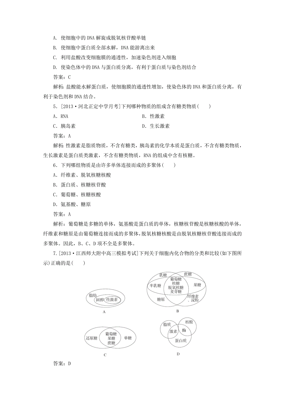 2014届高考生物一轮复习 限时规范特训 第2章 第3、4节练习题（含解析）新人教版必修1_第2页