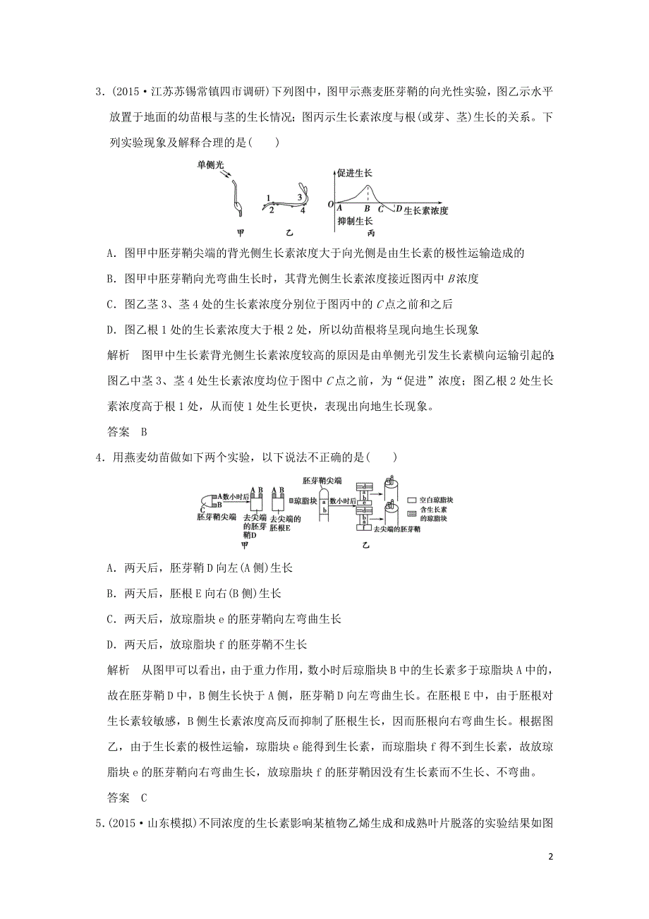 （浙江专用）2016高考生物二轮复习 第四单元 专题三 植物生命活动的调节专题整合_第2页