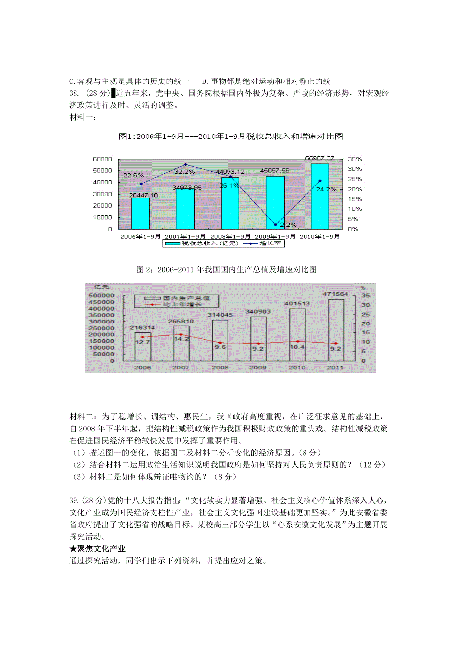 安徽省2013届高三政治上学期元月联考试题新人教版_第3页