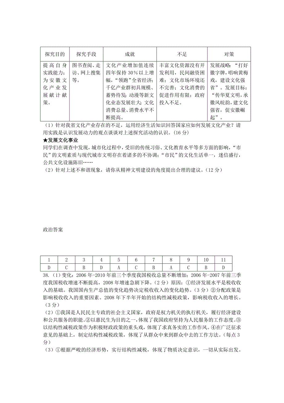 安徽省2013届高三政治上学期元月联考试题新人教版_第4页