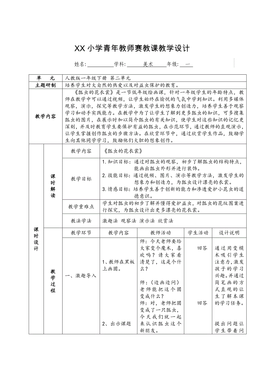 瓢虫的花衣裳备课_第1页