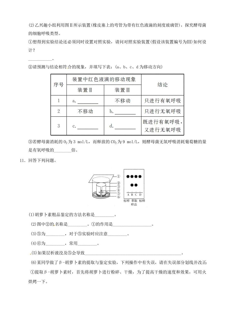 山东省2013届高考生物压轴预测试题19 新人教版_第5页