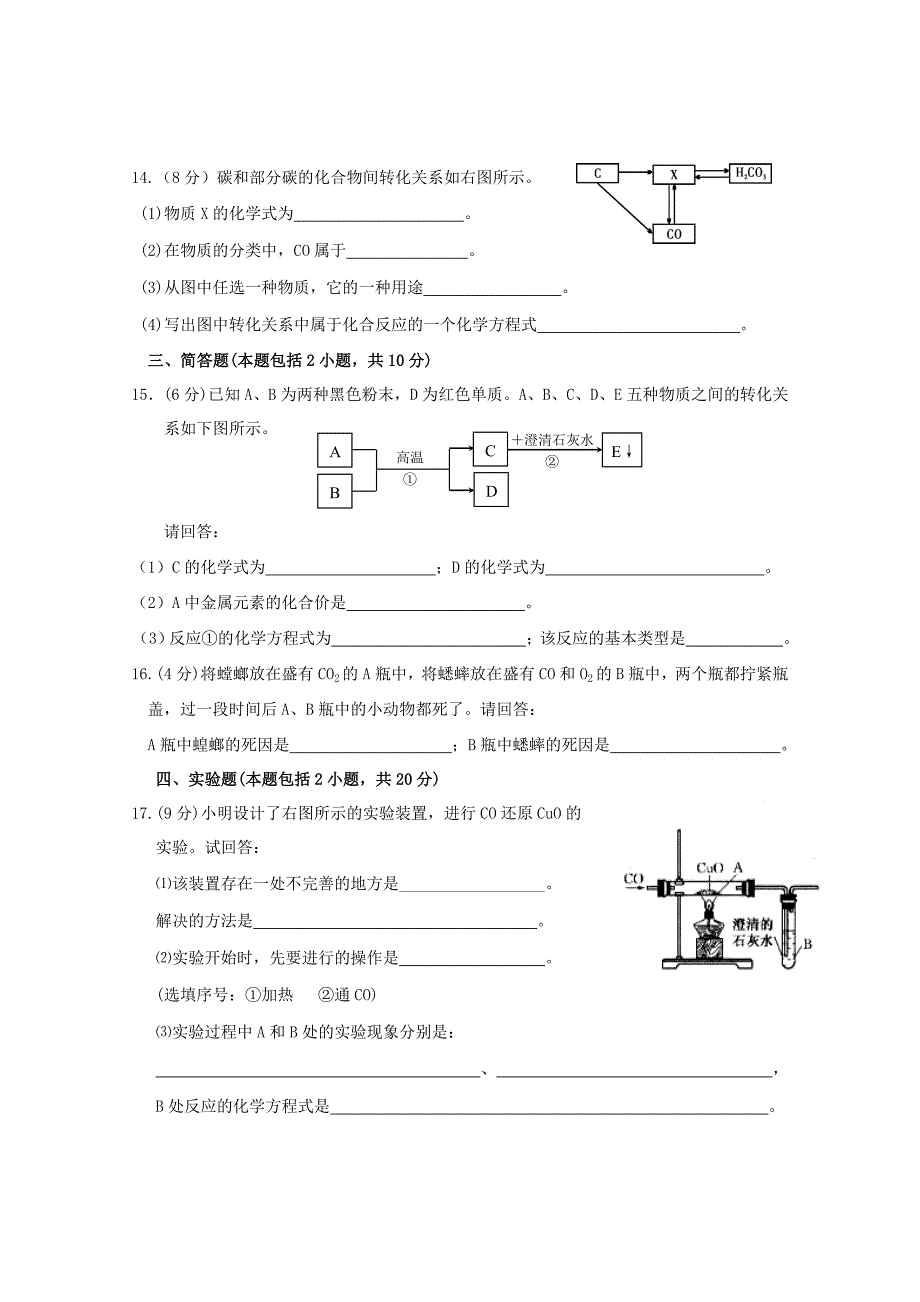 2013年九年级化学上册 第六单元 碳和碳的化合物单元综合测试 （新版）新人教版_第3页