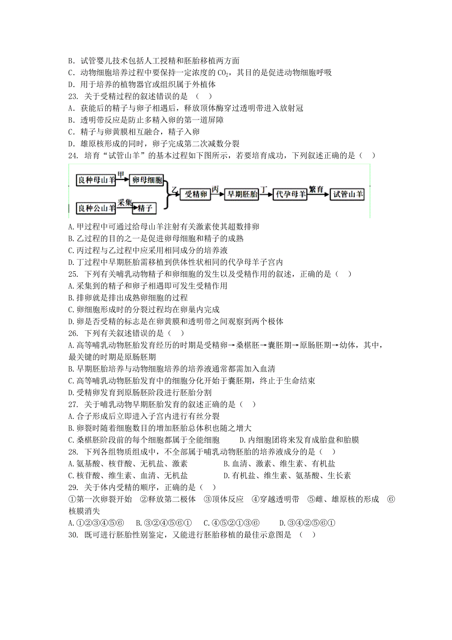 山东省临沂十八中2012-2013学年高二生物下学期第一次月考试题新人教版_第4页