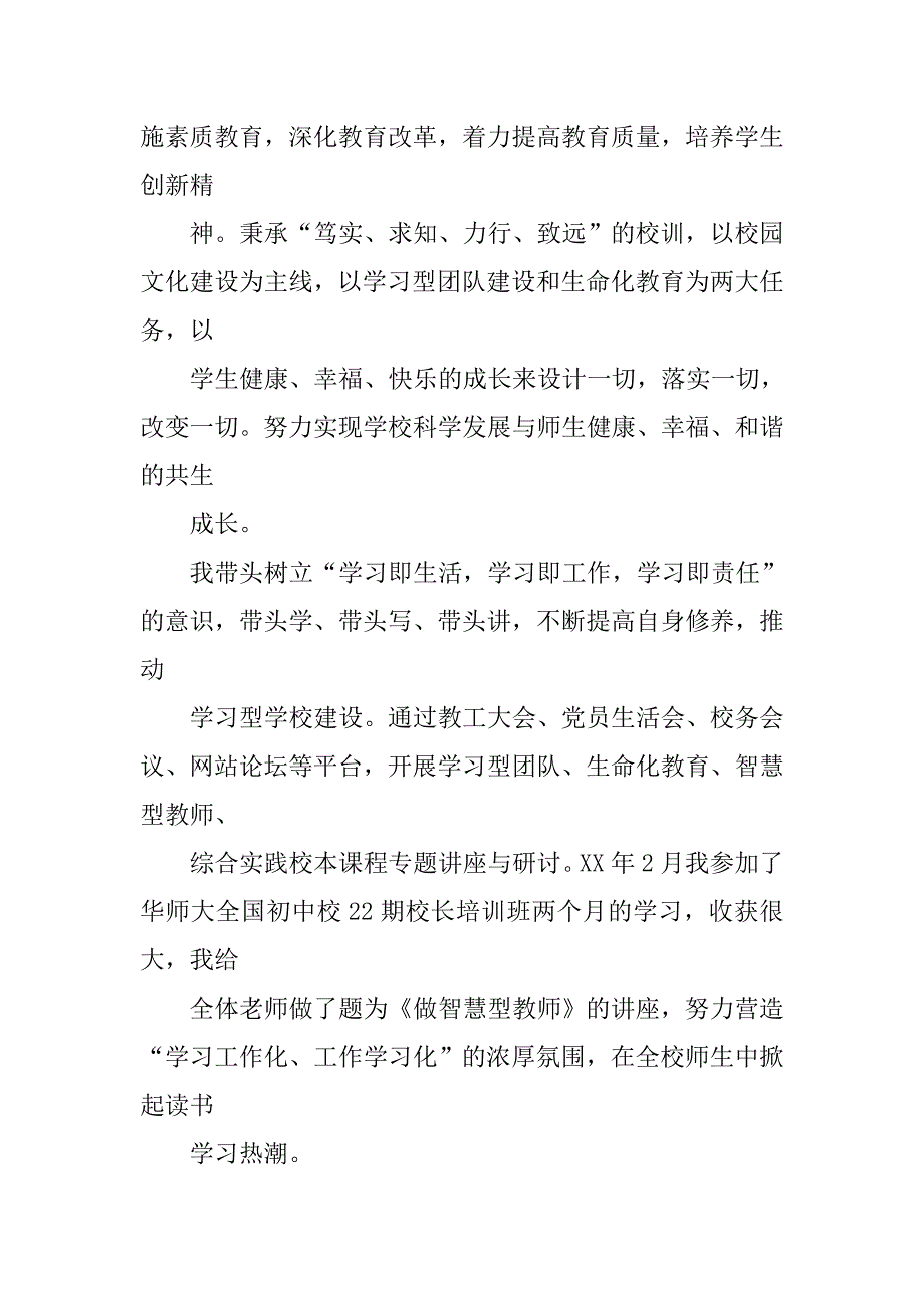 校长xx—xx学年述职述廉工作报告.doc_第2页