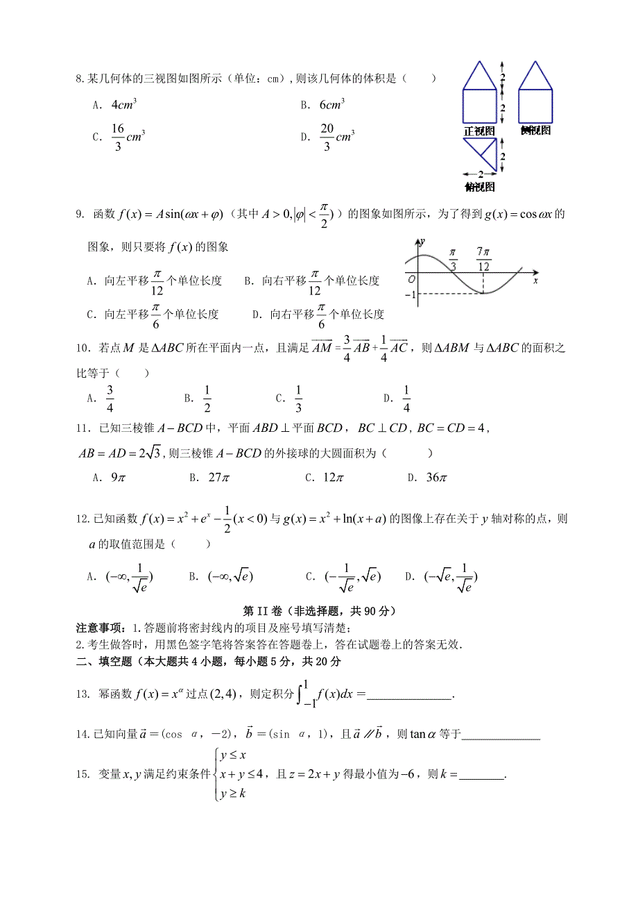 福建省泉州五校2016届高三数学12月联考试题 理_第2页