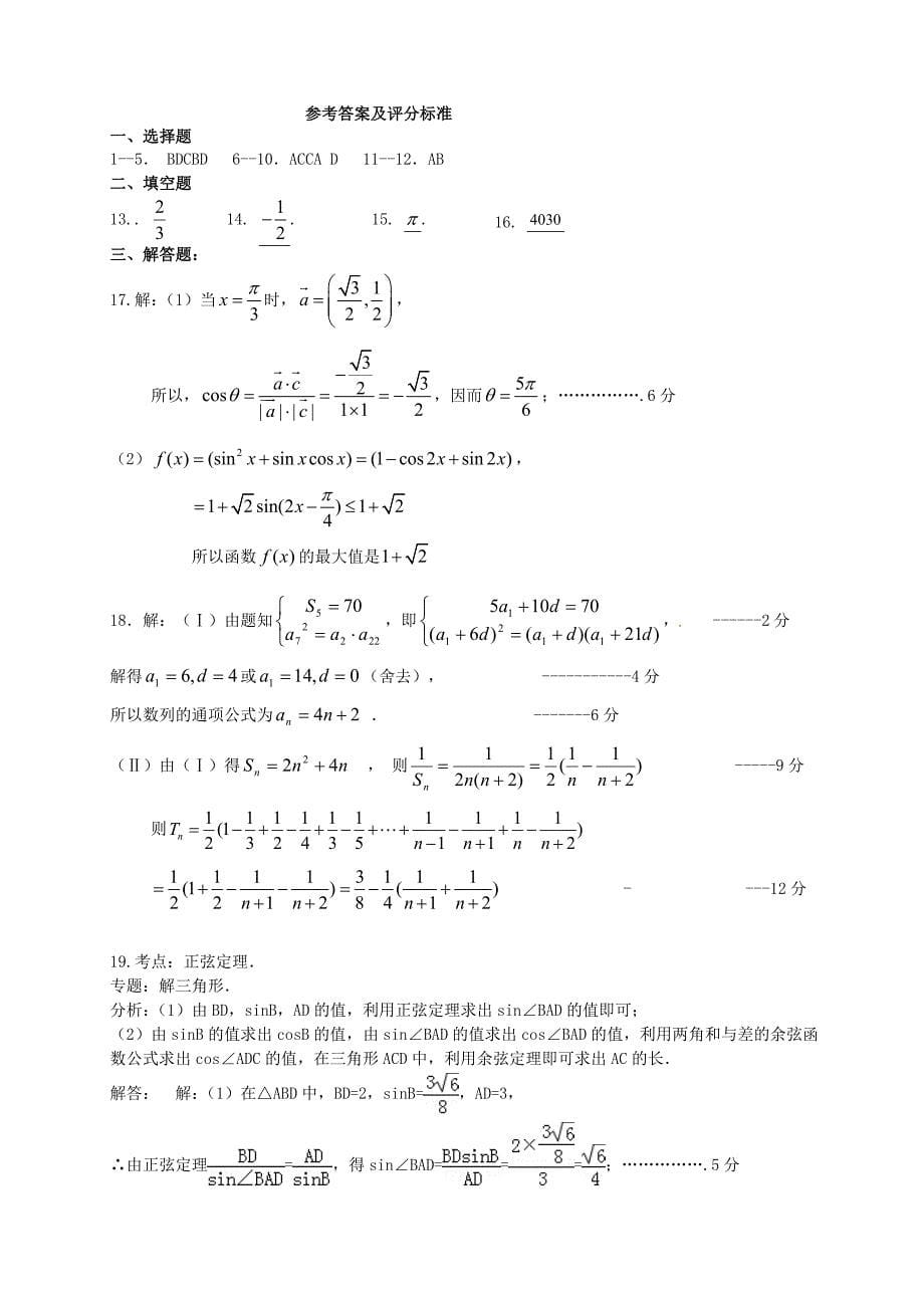 福建省泉州五校2016届高三数学12月联考试题 理_第5页