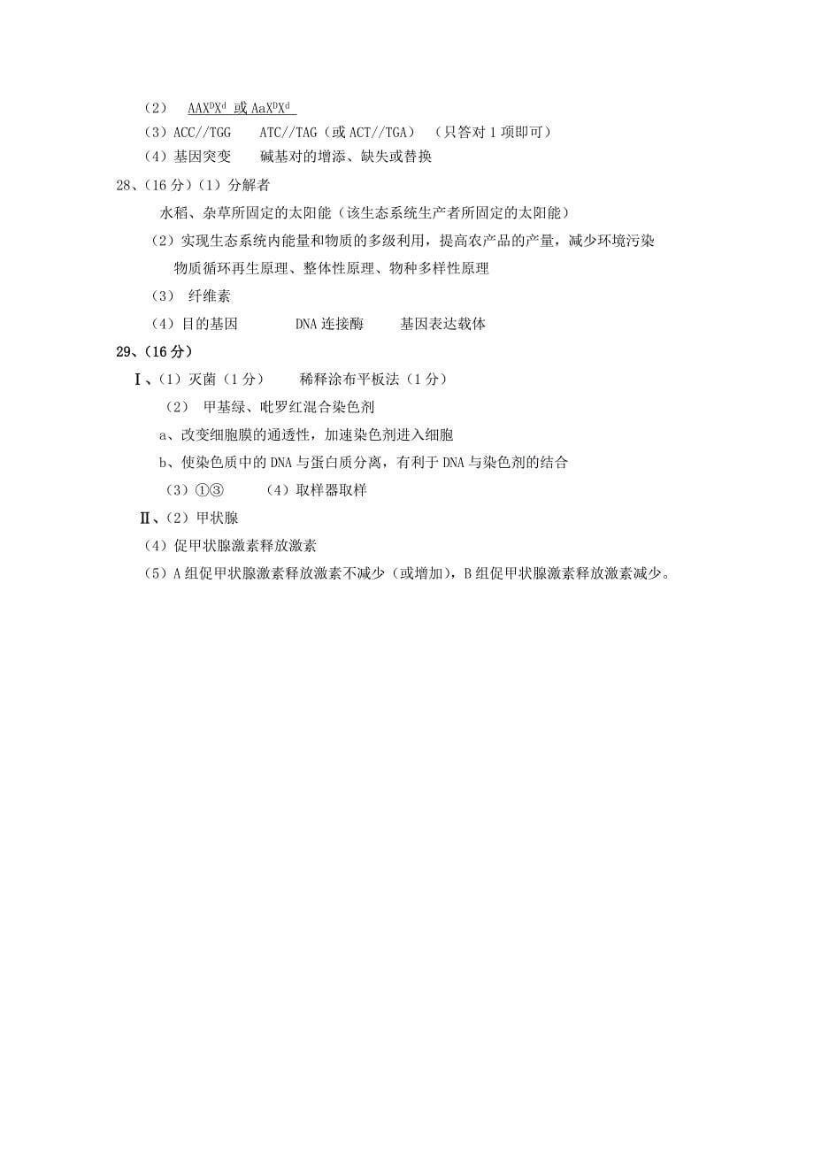 广东省中山市2012届高三生物 综合模拟题（3） 理_第5页