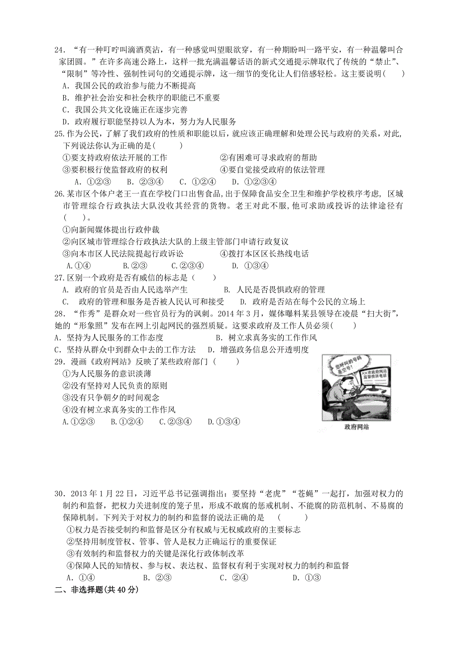 （新课标版）2015-2016学年高一政治上学期第一次月考试题_第4页