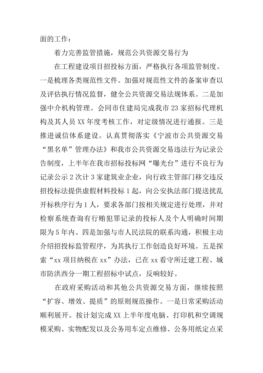 招标投标管理办公室xx年上半年度工作总结及下半年度工作思路.doc_第2页