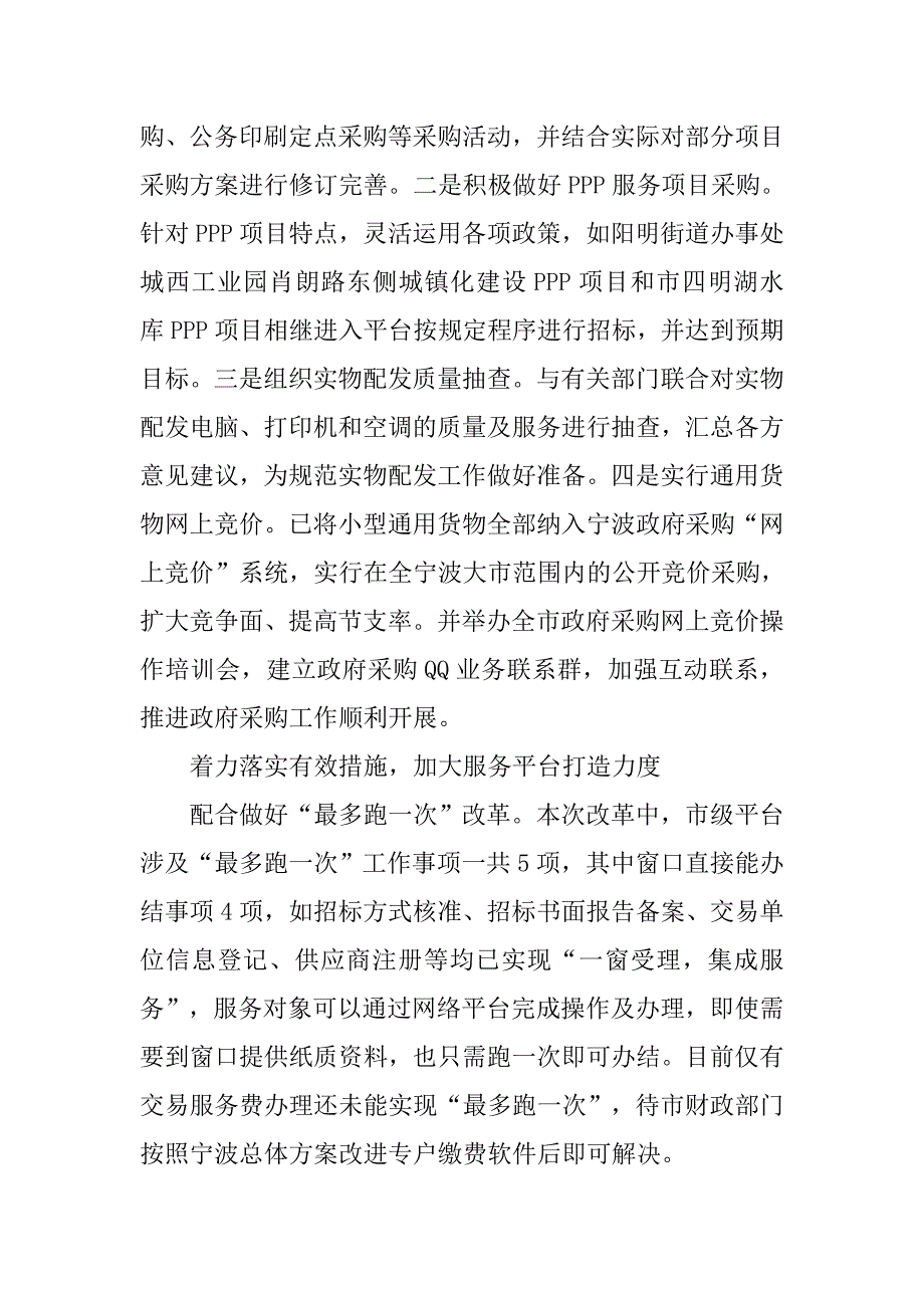 招标投标管理办公室xx年上半年度工作总结及下半年度工作思路.doc_第3页