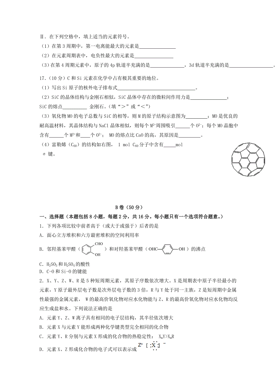 福建省师大附中2015-2016学年高二化学上学期期中试题（实验班,无答案）_第3页