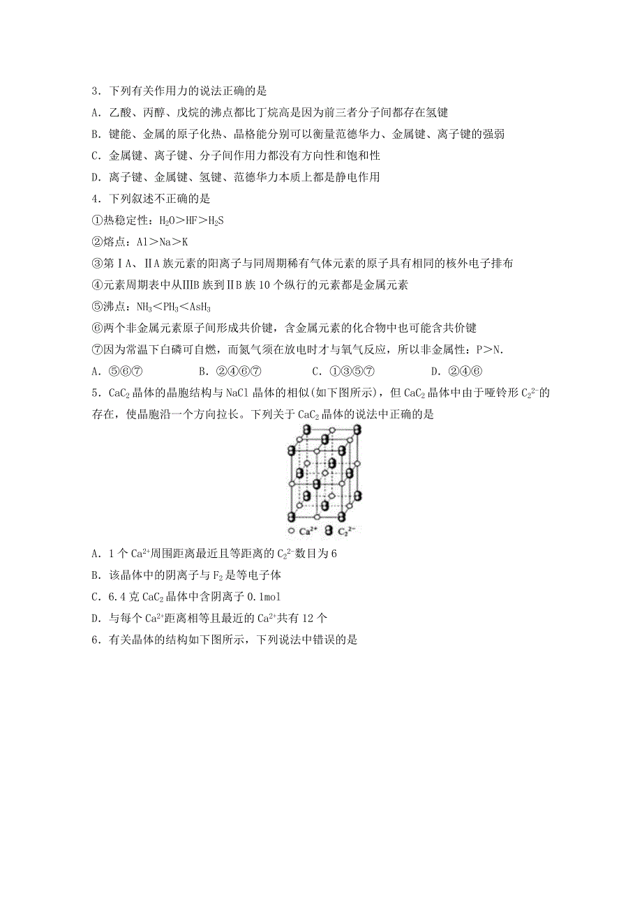 福建省师大附中2015-2016学年高二化学上学期期中试题（实验班,无答案）_第4页