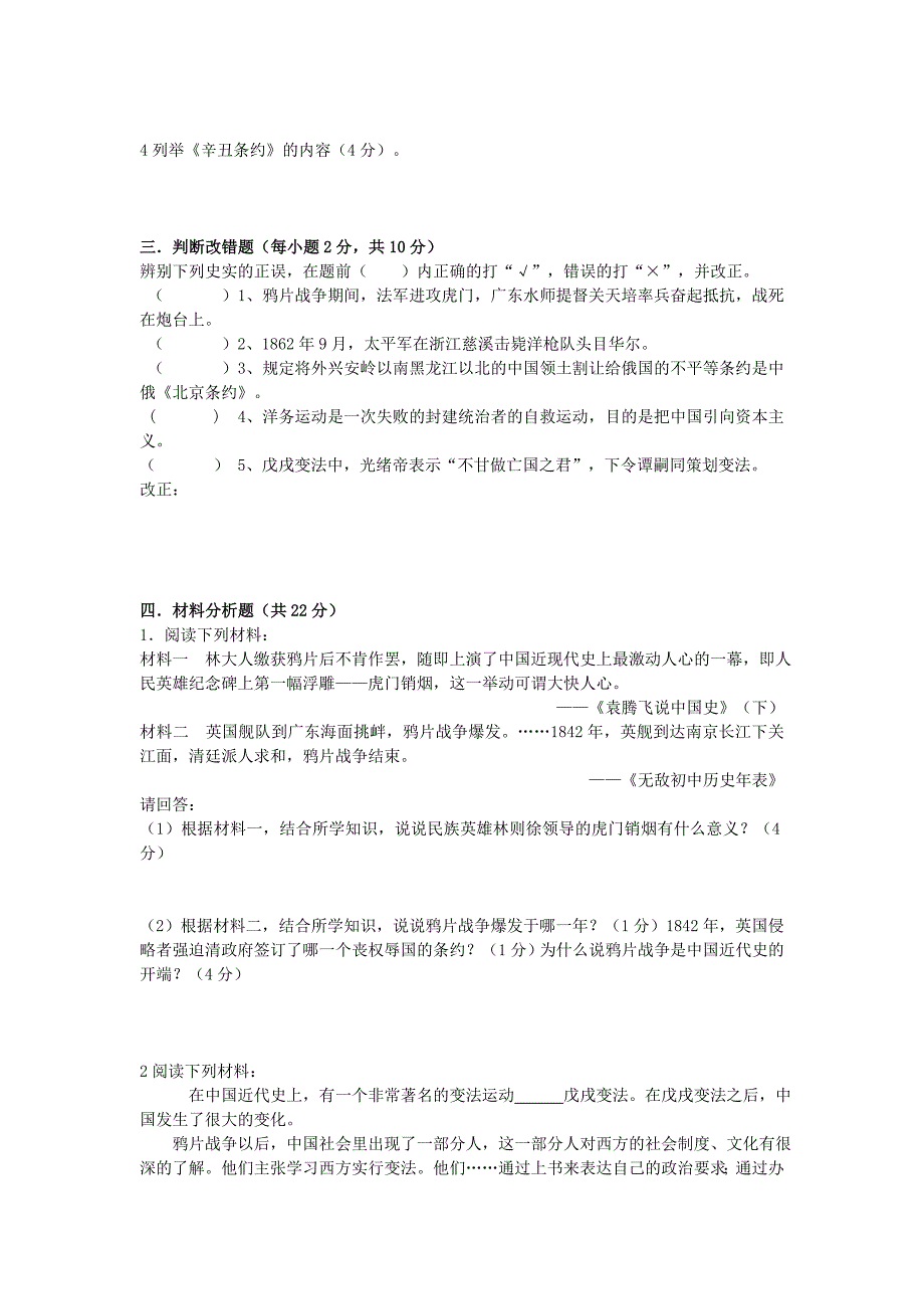 安徽省颍上县2012-2013学年八年级历史上学期第一次月考试卷（无答案） 新人教版_第3页