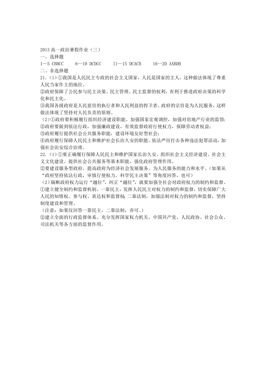 山东省2013年高一政治暑假作业（三）_第4页