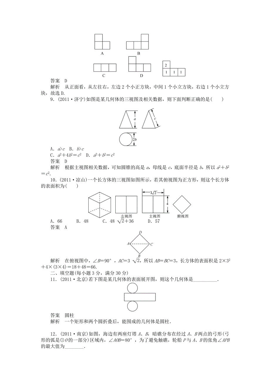 2012年中考数学第一轮总复习 第6章《基本图形（二）》自我测试（26-30）_第3页