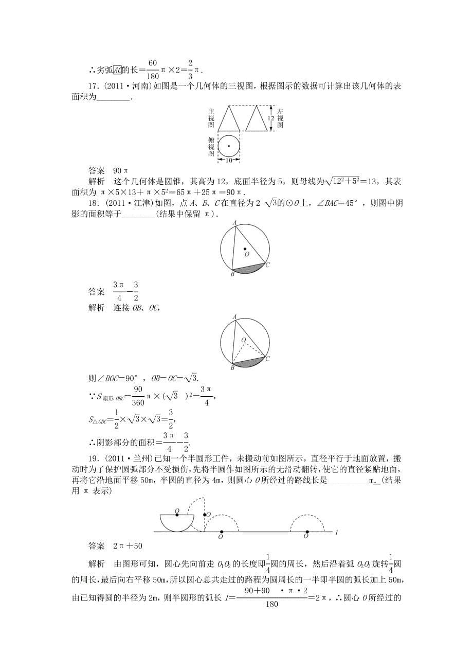 2012年中考数学第一轮总复习 第6章《基本图形（二）》自我测试（26-30）_第5页