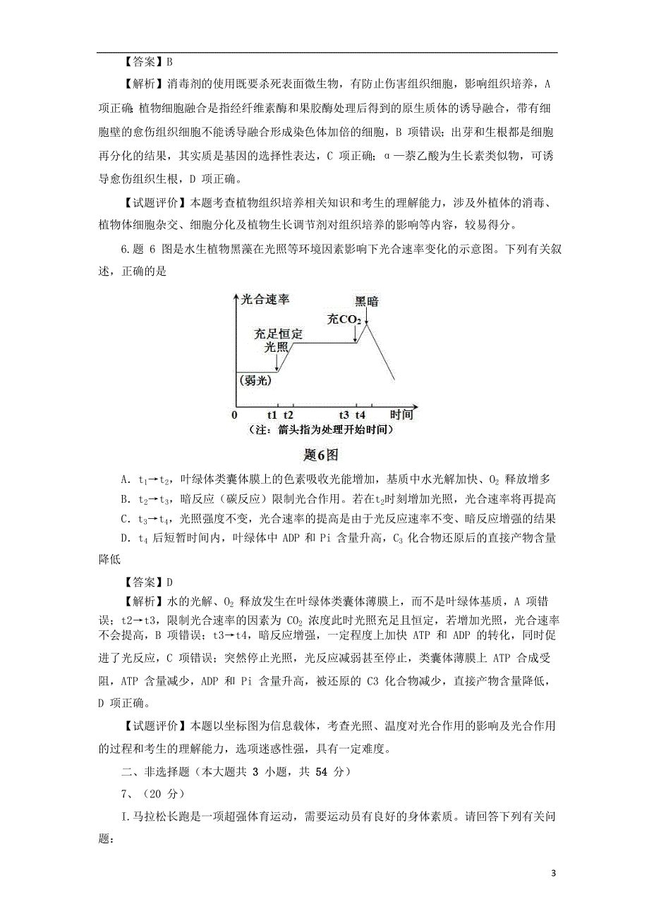 2013年普通高等学校招生全国统一考试理综（生物）试题（重庆卷，解析版）_第3页