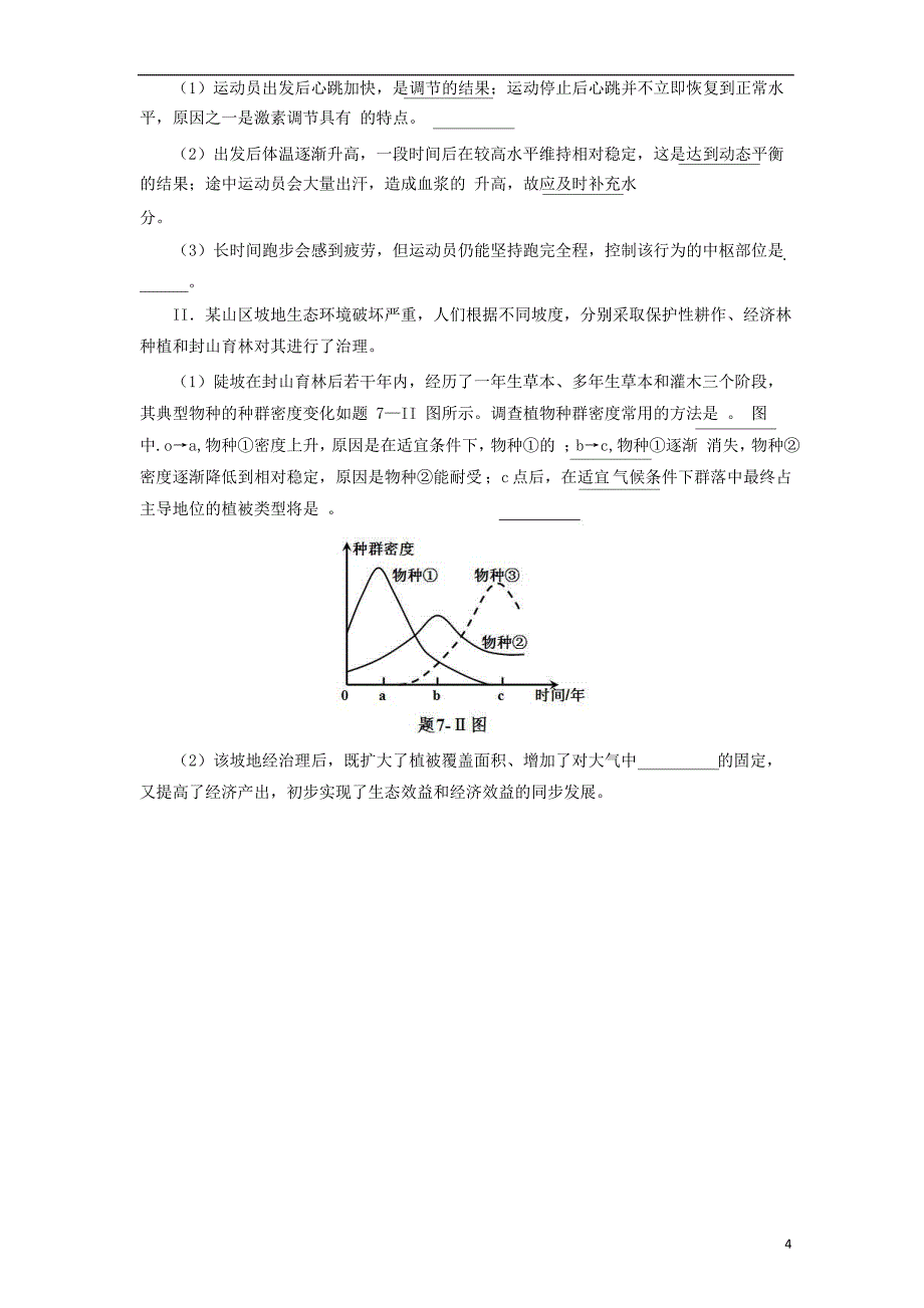 2013年普通高等学校招生全国统一考试理综（生物）试题（重庆卷，解析版）_第4页