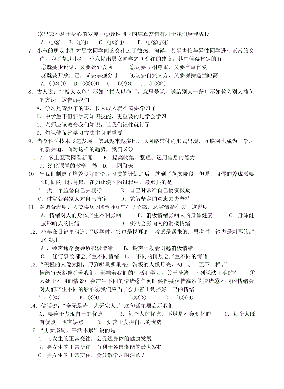 广东省佛山市第十四中学2012-2013学年七年级政治上学期第二次月考试题 新人教版_第2页