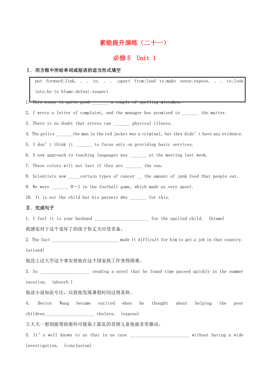 广东省2013版高中英语 素能提升演练（二十一） unit1 新人教版必修5_第1页