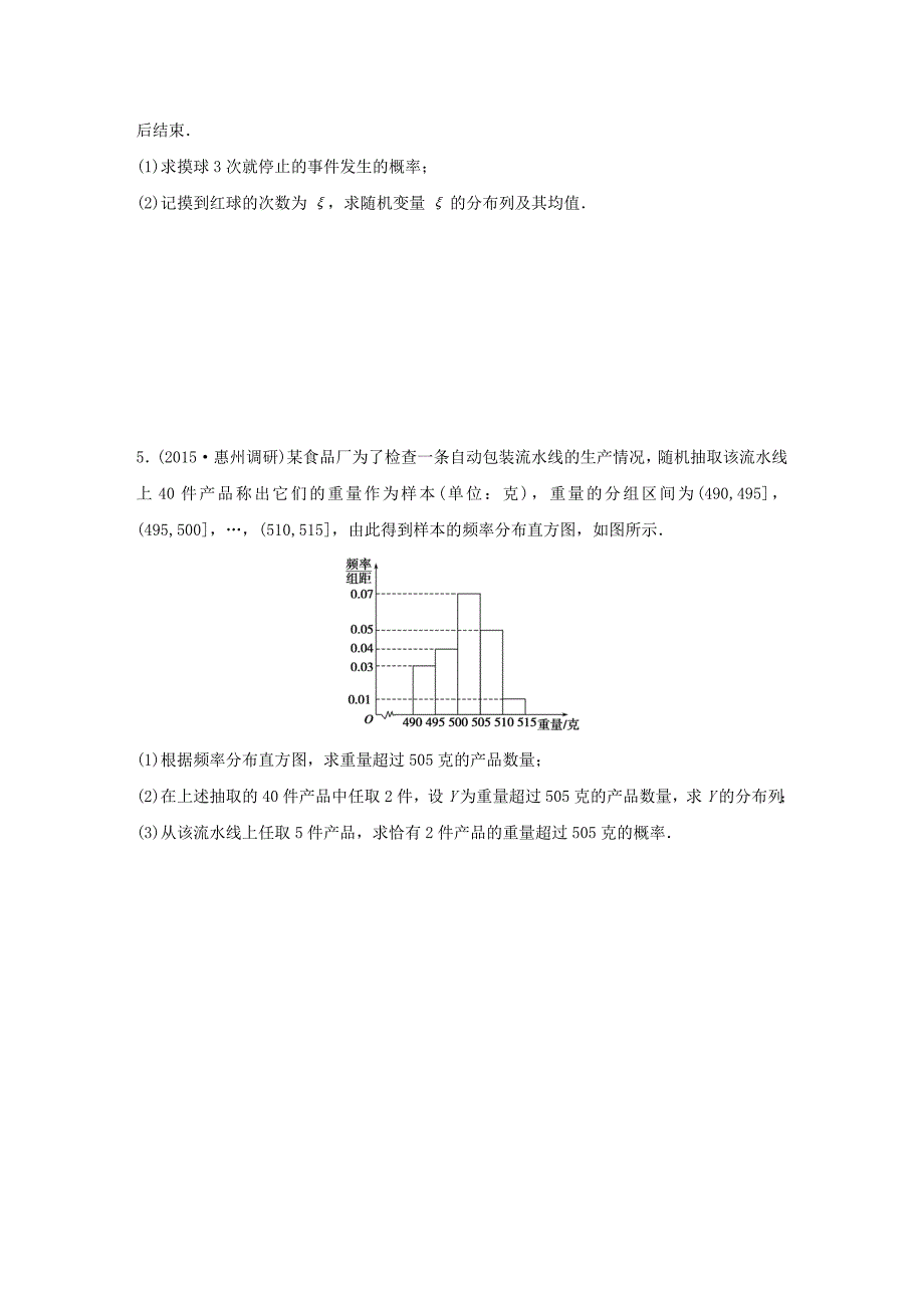 （全国通用）2016版高考数学大二轮总复习 增分策略 高考中档大题规范练（二）概率与统计_第4页