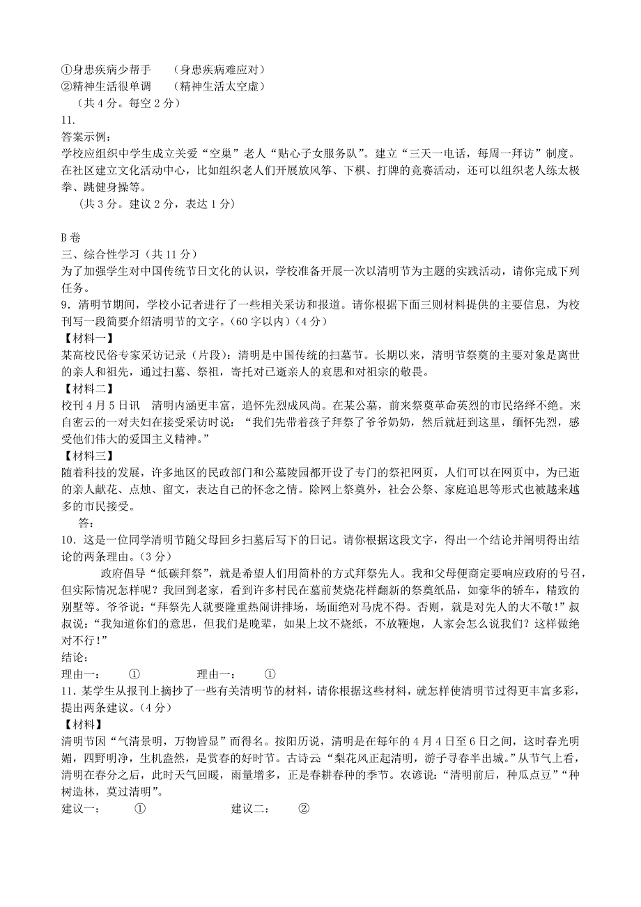 2012年中考语文复习分类检测训练（综合性学习一）（四川专用）_第2页