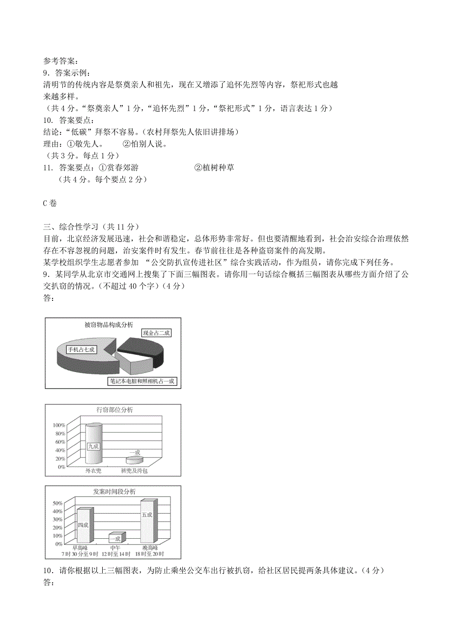 2012年中考语文复习分类检测训练（综合性学习一）（四川专用）_第3页