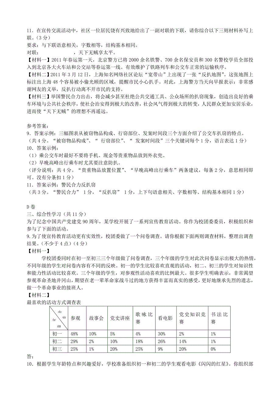 2012年中考语文复习分类检测训练（综合性学习一）（四川专用）_第4页