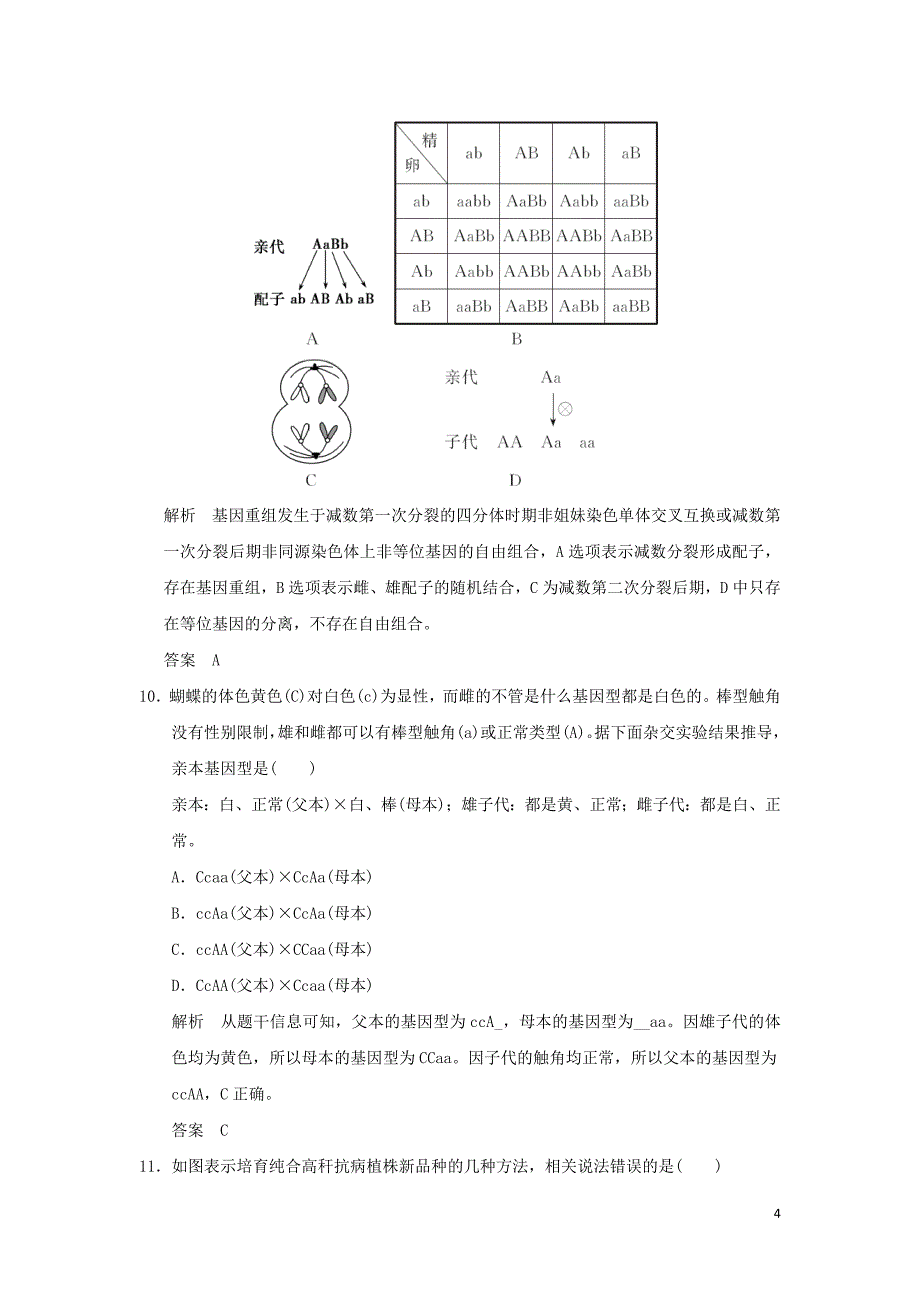 （江苏专用）2016高考生物二轮专题复习 高考仿真卷（一）_第4页