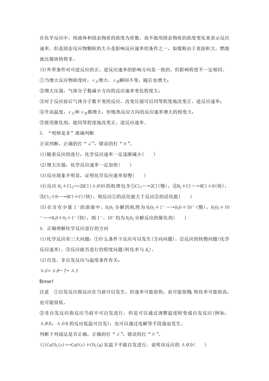 （江苏专用）2016版高考化学大二轮总复习 专题八 化学反应速率、化学平衡讲练_第2页