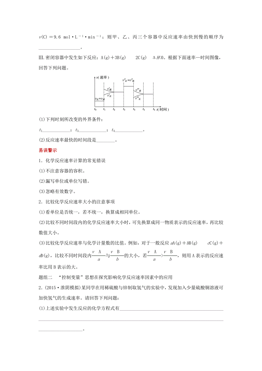 （江苏专用）2016版高考化学大二轮总复习 专题八 化学反应速率、化学平衡讲练_第4页