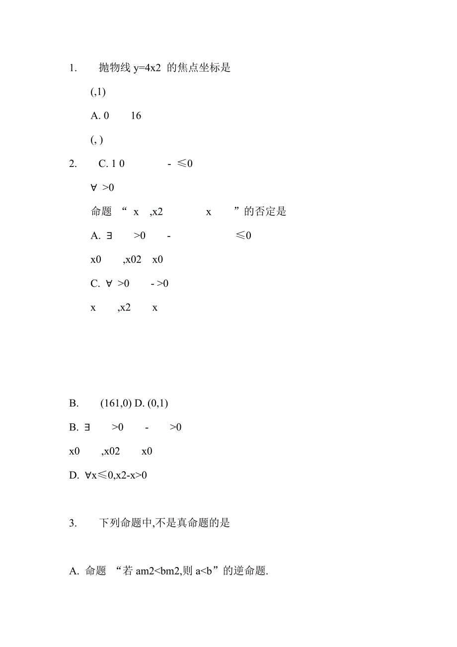 2018-2019高二文科数学下学期第一次调研试卷附答案_第2页