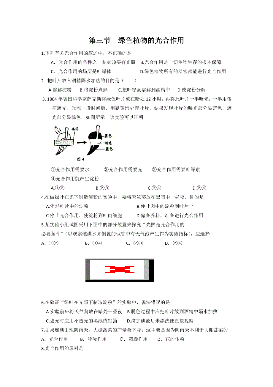 1. 1 绿色植物的光合作用 每课一练（鲁科版七年级上）.doc_第1页