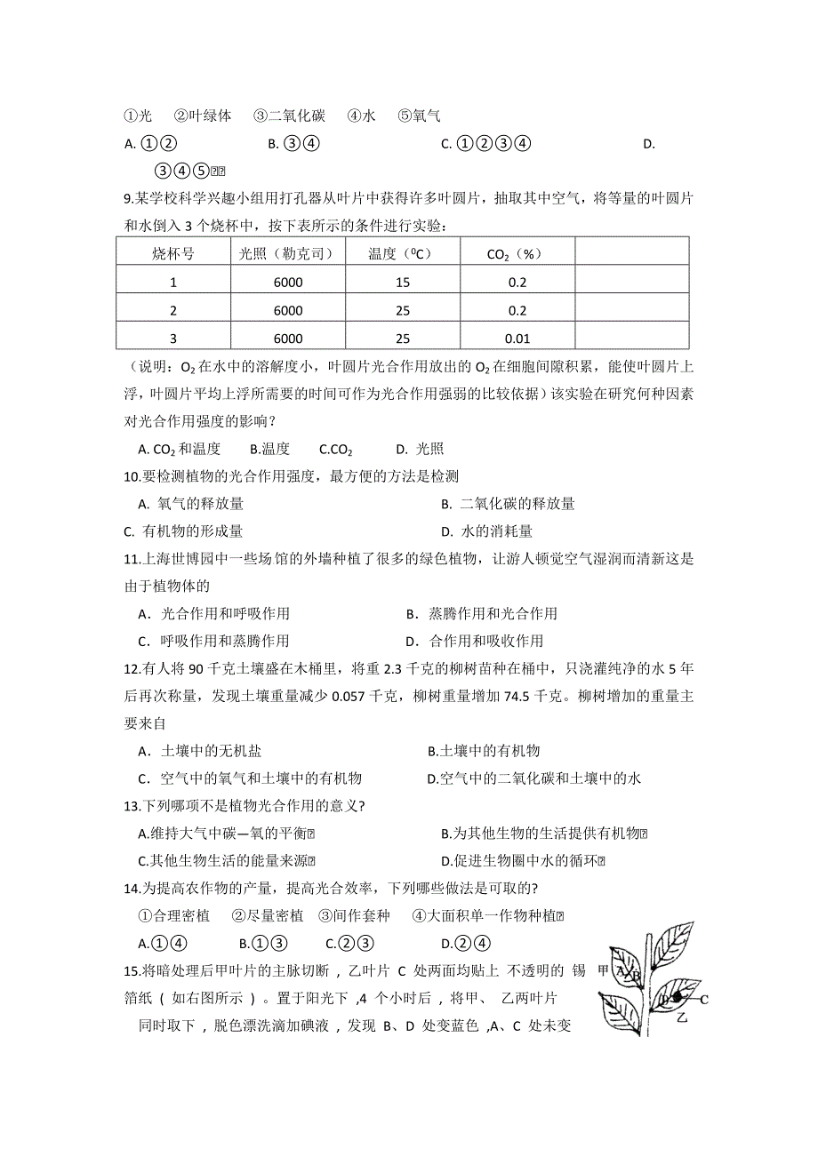 1. 1 绿色植物的光合作用 每课一练（鲁科版七年级上）.doc_第2页