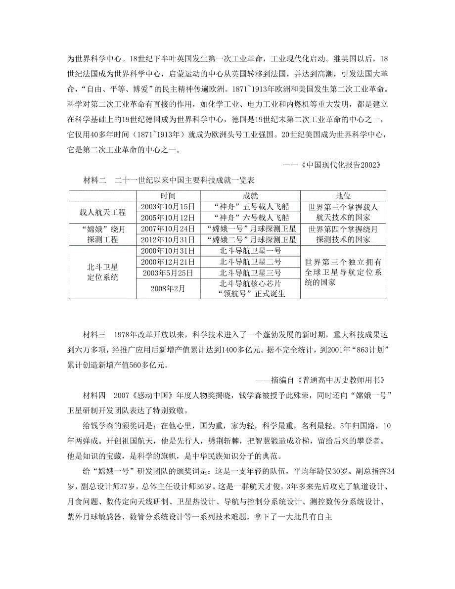 山东省2013届高考历史一轮复习单元卷 专题5 现代中国的文化与科技 人民版必修3_第5页