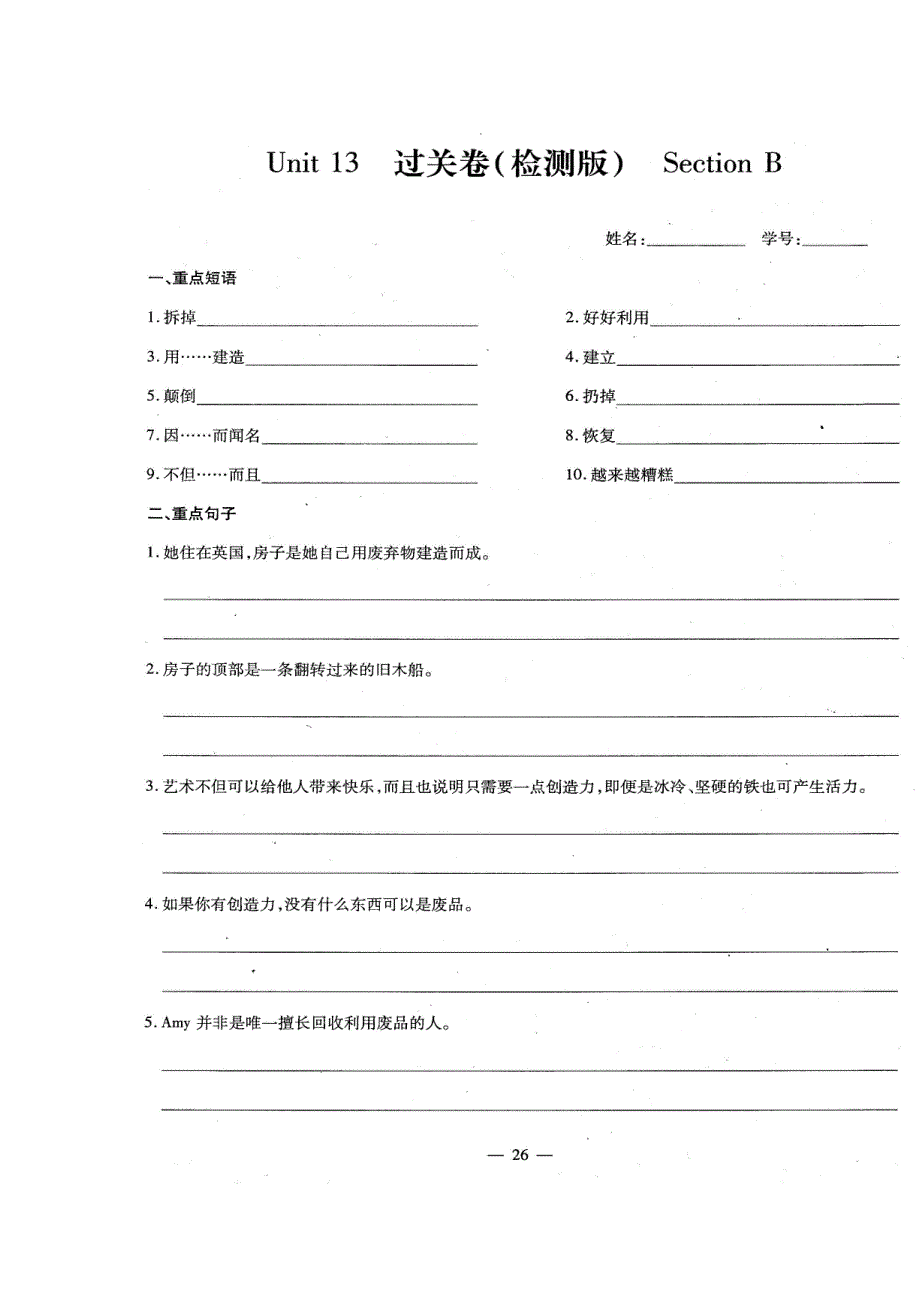 四川省成都七中育才学校2015届九年级上学期英语unit13过关单元检测（扫描版）（附答案）_第2页