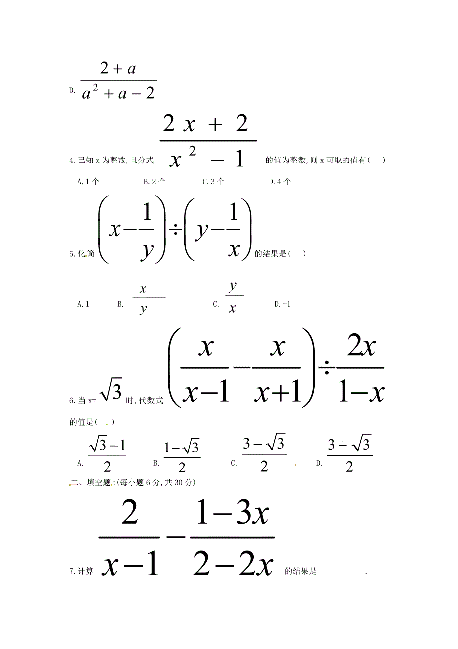 1. 2 分式的运算 每课一练（华东师大版八年级下）.doc_第2页