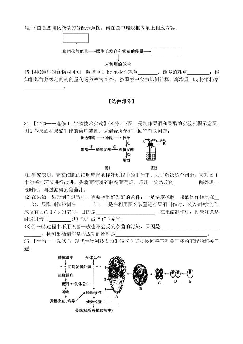 山东省2013届高三理综模拟试题（四）（生物部分）_第5页