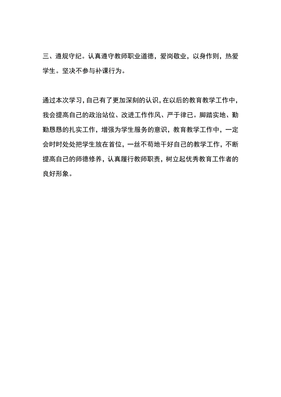 强学习提站位深反思促整改专题教育活动学习体会_第2页