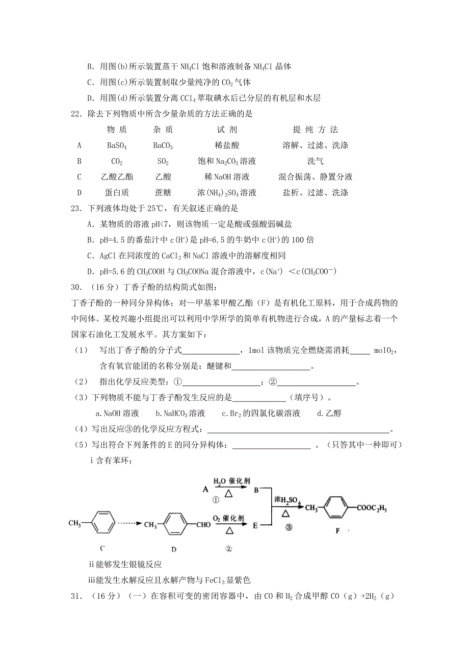 广东省中山市2013届高三化学12月联考试题新人教版_第2页