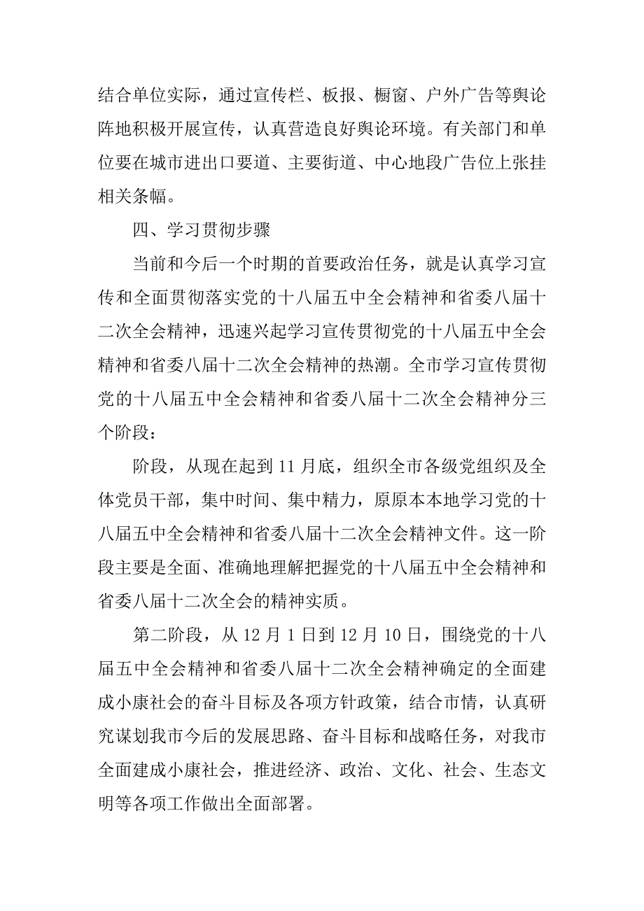 市委宣传部学习宣传贯彻十八届五中全会精神工作计划.doc_第4页